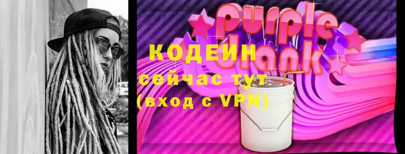 Кодеин Purple Drank  сколько стоит  Мариинск 